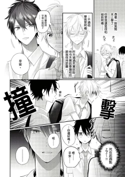 Page 69 of Kamoku na Shinyuu ga Tadano Muttsuri Deshita | 面瘫的好友他根本就性慾破表砰砰砰 Ch. 1-5