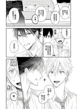 Page 6 of Kamoku na Shinyuu ga Tadano Muttsuri Deshita | 面瘫的好友他根本就性慾破表砰砰砰 Ch. 1-5