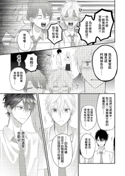 Page 76 of Kamoku na Shinyuu ga Tadano Muttsuri Deshita | 面瘫的好友他根本就性慾破表砰砰砰 Ch. 1-5