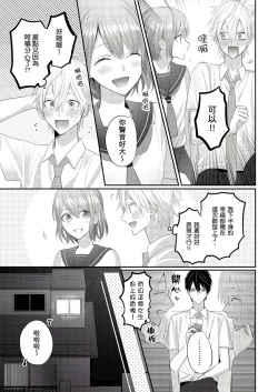 Page 78 of Kamoku na Shinyuu ga Tadano Muttsuri Deshita | 面瘫的好友他根本就性慾破表砰砰砰 Ch. 1-5