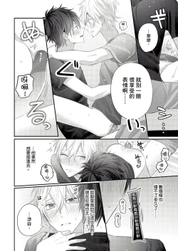 Page 89 of Kamoku na Shinyuu ga Tadano Muttsuri Deshita | 面瘫的好友他根本就性慾破表砰砰砰 Ch. 1-5