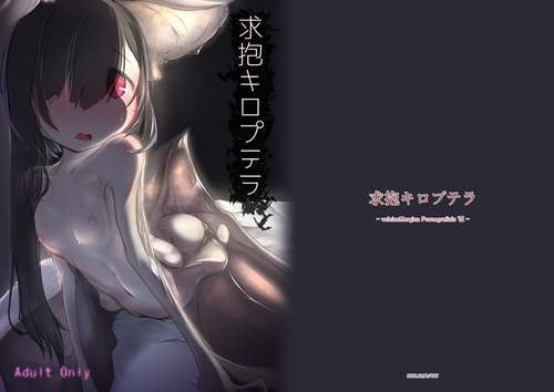 Download Kyuuhou Chiroptera