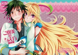 Page 23 of Gohoubi no AtaekataHot spring edition