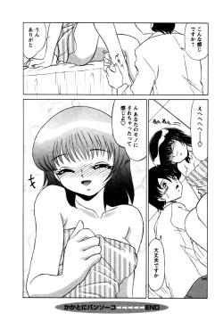 Page 199 of Shizumi Sou UP UP