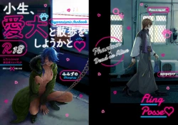 Page 1 of Shousei, Oiken to Sanbo o Shiyou ka to