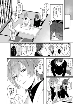 Page 4 of Shousei, Oiken to Sanbo o Shiyou ka to