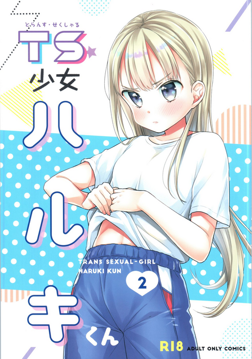 Download TS Shoujo Haruki-kun 2