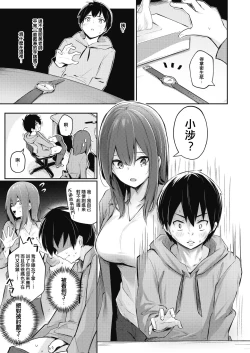 Page 3 of Manzokusurumade Shiteagerukara
