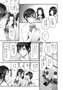 Page 14 of Furete Hoshikute Tamaranai Ch. 1-2