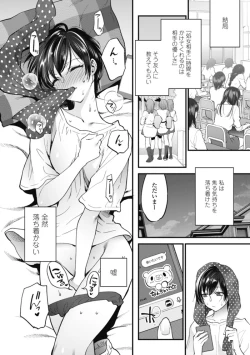 Page 15 of Furete Hoshikute Tamaranai Ch. 1-2