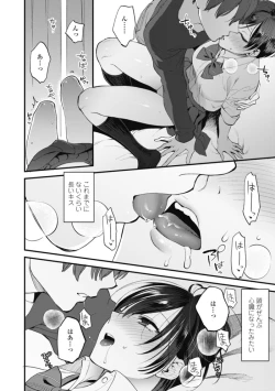 Page 9 of Furete Hoshikute Tamaranai Ch. 1-2