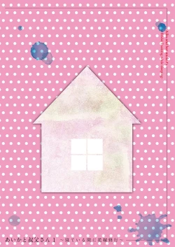 Page 2 of Aika to Oji-san01