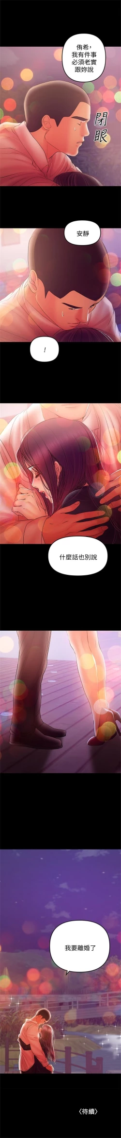 Page 210 of （週6）兼職奶媽 1-41 中文翻譯 （更新中）