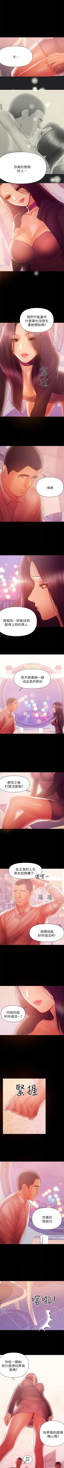 Page 213 of （週6）兼職奶媽 1-41 中文翻譯 （更新中）