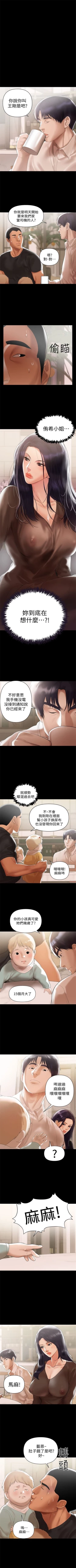 Page 22 of （週6）兼職奶媽 1-41 中文翻譯 （更新中）