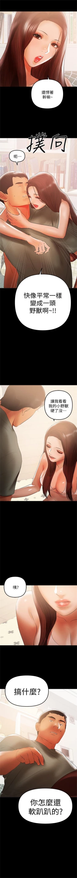 Page 236 of （週6）兼職奶媽 1-41 中文翻譯 （更新中）