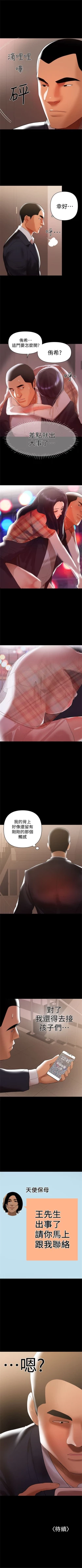 Page 50 of （週6）兼職奶媽 1-41 中文翻譯 （更新中）