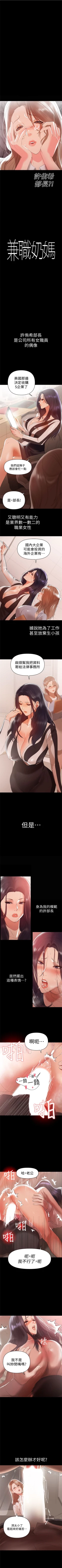 Page 63 of （週6）兼職奶媽 1-41 中文翻譯 （更新中）