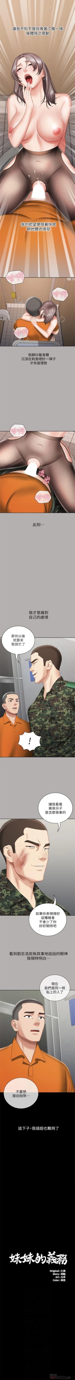 Page 169 of （週6）妹妹的義務 1-26 中文翻譯（更新中）