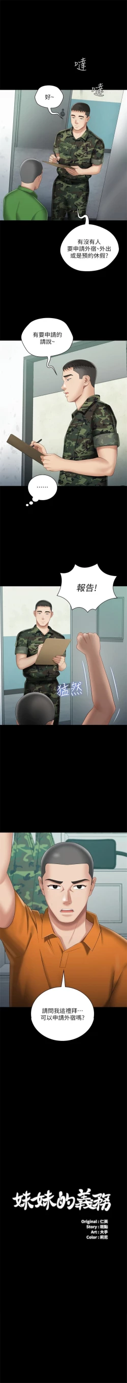 Page 195 of （週6）妹妹的義務 1-26 中文翻譯（更新中）