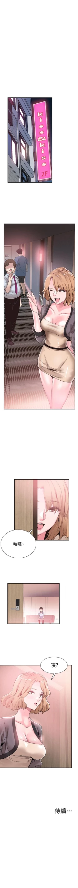 Page 380 of （週7）校園live秀 1-54 中文翻譯（更新中）