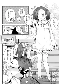 Page 12 of Tsugou ga Yokute Kawaii Mesu.