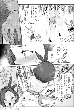 Page 22 of Tsugou ga Yokute Kawaii Mesu.