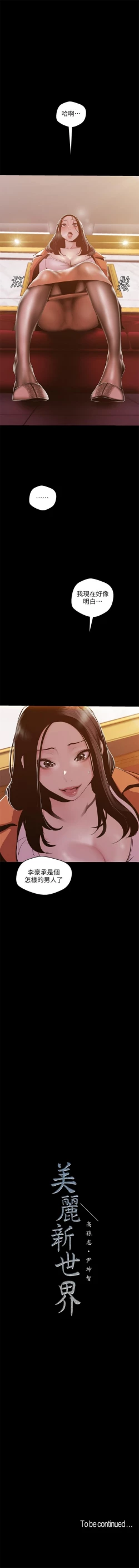 Page 601 of （週1）美麗新世界 1-79 中文翻譯 （更新中）