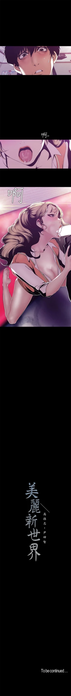 Page 619 of （週1）美麗新世界 1-79 中文翻譯 （更新中）