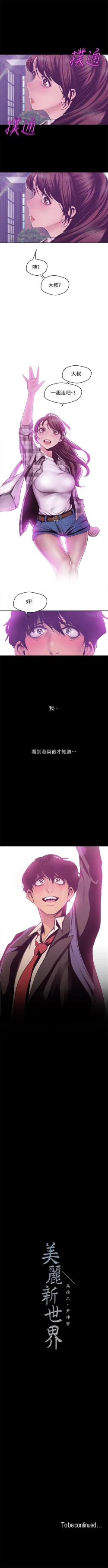 Page 663 of （週1）美麗新世界 1-79 中文翻譯 （更新中）