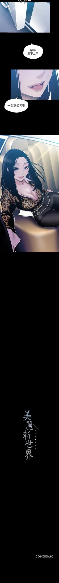 Page 672 of （週1）美麗新世界 1-79 中文翻譯 （更新中）