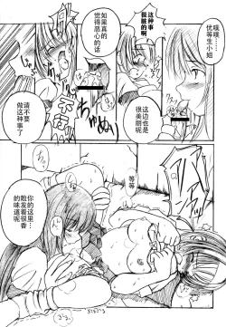 Page 16 of Kesson Shoujo Jou