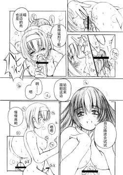 Page 26 of Kesson Shoujo Jou