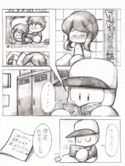 Page 1 of デート5回目後妄想漫画