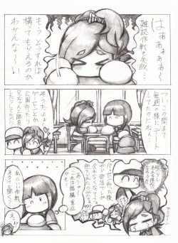 Page 2 of デート5回目後妄想漫画