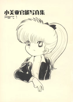 Page 2 of Mia-chan Kannou Shashinshuu Part 1