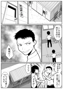 Page 125 of Daikouishitsu Roujousen - Siege of locker room