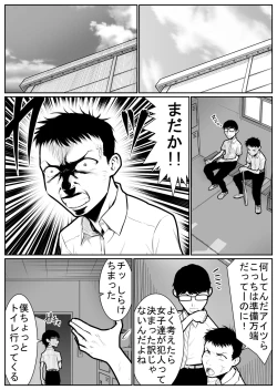 Page 126 of Daikouishitsu Roujousen - Siege of locker room