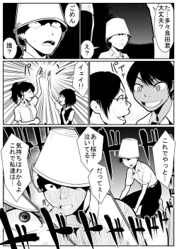 Page 138 of Daikouishitsu Roujousen - Siege of locker room