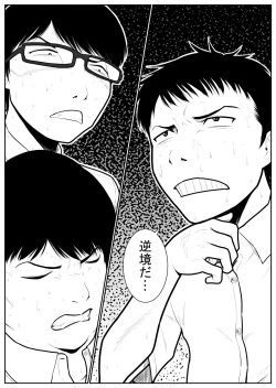 Page 15 of Daikouishitsu Roujousen - Siege of locker room