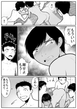 Page 79 of Daikouishitsu Roujousen - Siege of locker room