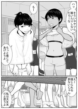 Page 8 of Daikouishitsu Roujousen - Siege of locker room
