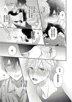 Page 117 of Kamoku na Shinyuu ga Tadano Muttsuri Deshita | 面瘫的好友他根本就性慾破表砰砰砰 Ch. 1-6 完结