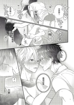 Page 119 of Kamoku na Shinyuu ga Tadano Muttsuri Deshita | 面瘫的好友他根本就性慾破表砰砰砰 Ch. 1-6 完结