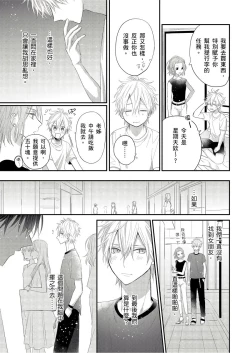 Page 121 of Kamoku na Shinyuu ga Tadano Muttsuri Deshita | 面瘫的好友他根本就性慾破表砰砰砰 Ch. 1-6 完结