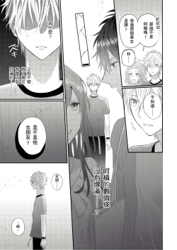 Page 123 of Kamoku na Shinyuu ga Tadano Muttsuri Deshita | 面瘫的好友他根本就性慾破表砰砰砰 Ch. 1-6 完结