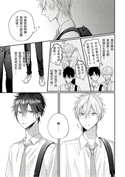 Page 127 of Kamoku na Shinyuu ga Tadano Muttsuri Deshita | 面瘫的好友他根本就性慾破表砰砰砰 Ch. 1-6 完结