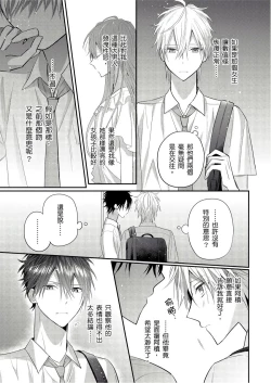 Page 129 of Kamoku na Shinyuu ga Tadano Muttsuri Deshita | 面瘫的好友他根本就性慾破表砰砰砰 Ch. 1-6 完结