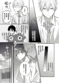 Page 133 of Kamoku na Shinyuu ga Tadano Muttsuri Deshita | 面瘫的好友他根本就性慾破表砰砰砰 Ch. 1-6 完结