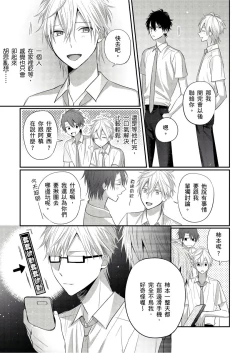 Page 135 of Kamoku na Shinyuu ga Tadano Muttsuri Deshita | 面瘫的好友他根本就性慾破表砰砰砰 Ch. 1-6 完结